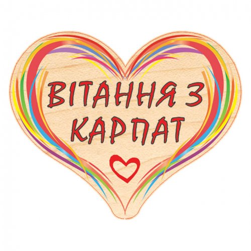 Сердечко дерево C62 міні