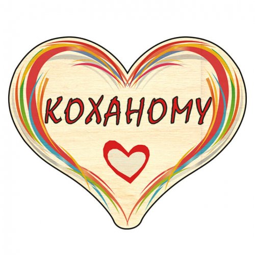 Сердечко дерево C7 міні