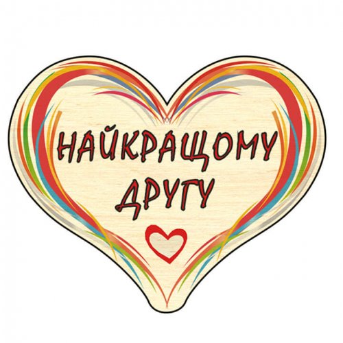 Сердечко дерево C17 міні