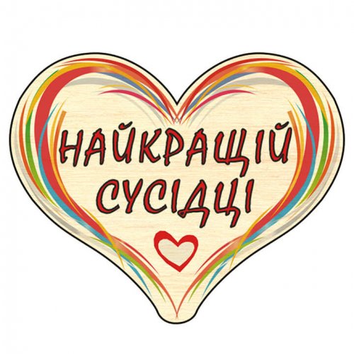 Сердечко дерево C20 міні