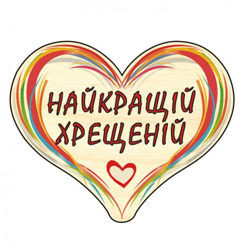 Сердечко дерево C25 міні