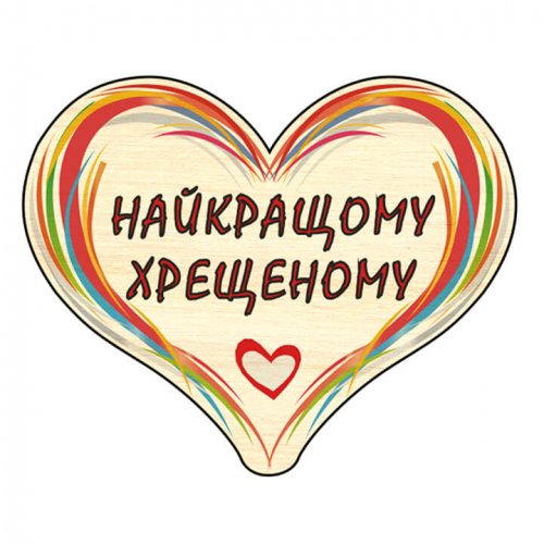 Сердечко дерево C26 міні