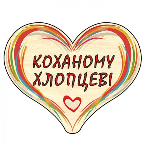 Сердечко дерево C30 міні