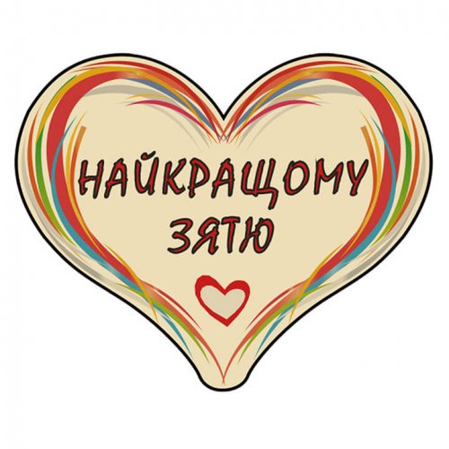 Сердечко дерево C38 міні