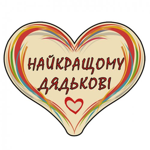 Сердечко дерево C49 міні