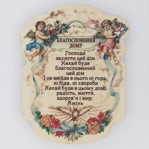 Благословення дому колір дерево u31 картинка